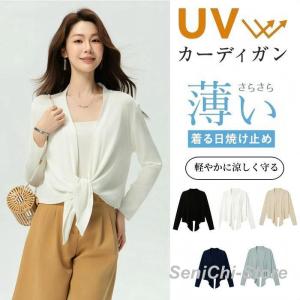 カーディガン レディース 夏 薄手 長袖 オフィス 通勤 冷房対策 UVカット 日焼け止め 柔らかい 肌触り トップス ひんや
