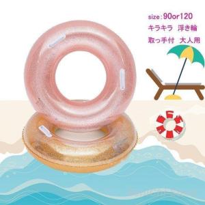 大人 浮輪 浮き輪 フロート ドーナツ 子供 大人用 きらきらきらきら うきわ プール 海 ビーチ 大きい 取っ手付き おしゃれ 水遊び 浮き具 大きい 90cm 120cm
