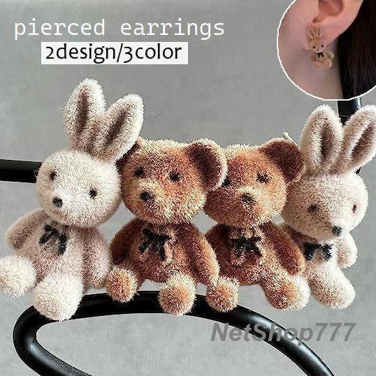 スタッドピアス レディース アクセサリー クマ ウサギ マスコット付き ぬいぐるみ風 動物 アニマル...