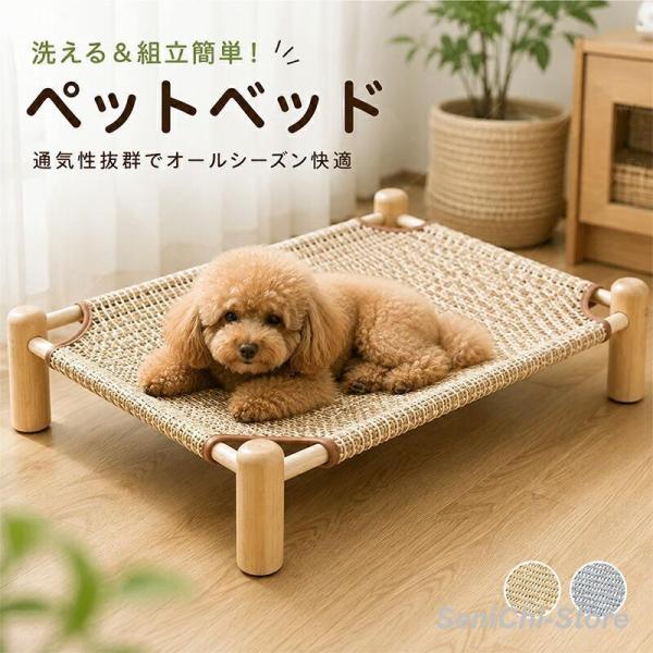 ペットベッド 犬用ベッド ドッグコット ペットコット 高床ベッド 脚付き 洗える 丸洗い 通気性 耐...
