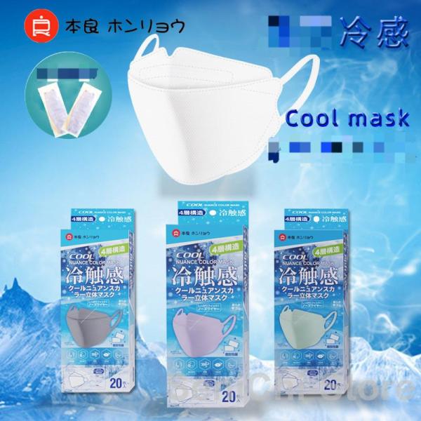 マスク 接触冷感 20枚入 冷感マスク UVカット 夏用 快適 ひんやり プリーツ 三層構造　血色カ...