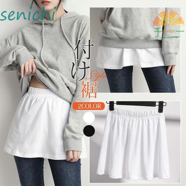 付け裾 トップス レディース レイヤード フェイク 腹巻き ウエストゴム つけ裾 体型カバー インナ...