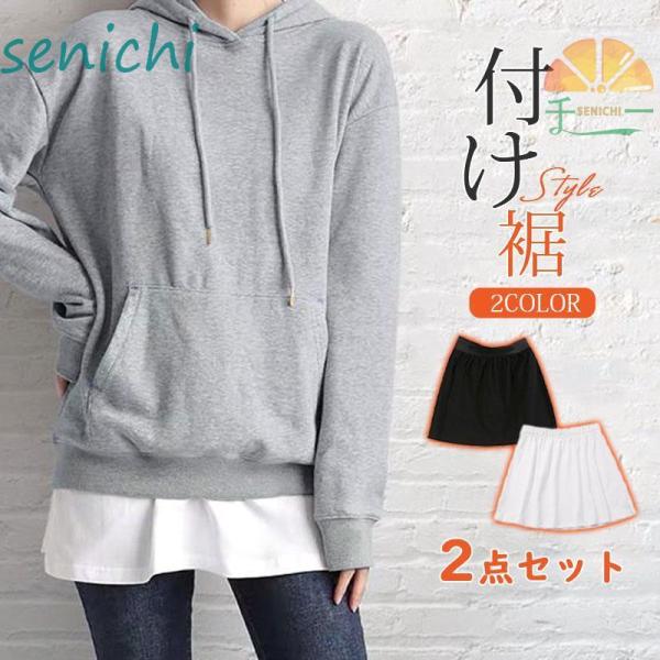 【2点セット】付け裾 トップス レディース レイヤード フェイク 腹巻き ウエストゴム つけ裾 体型...
