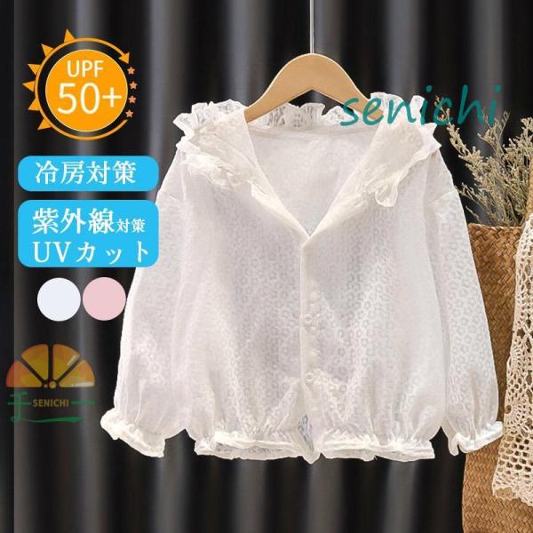 夏に大活躍 子供服 キッズ 女の子 薄手キッズ UVカット 80-110cm 日焼け防止 紫外線対策...
