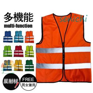 蛍光ベスト 夜間 警備員 自転車 ランニング 防犯 交通安全 安全ベスト 反射ベスト 夜間 作業服 スポーツ ジョキング