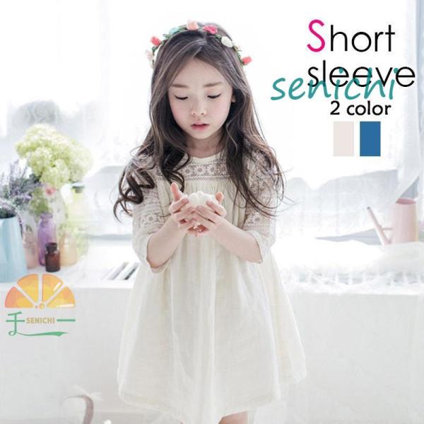 キッズ ベビー服 子供服 女の子 ワンピース 5分袖 五分袖 レース フレア 無地 シンプル 夏 秋...