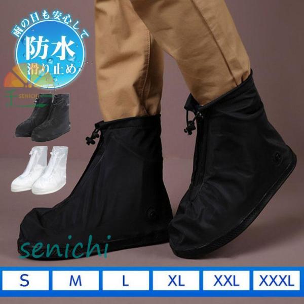 レインシューズカバー 梅雨対策 シューズ カバー メンズ レディース 防水 滑り止め ファスナー 紐...