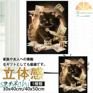 ダイヤモンドアート 猫 ねこ 招き猫 黒猫 お金 刺繍キット DIY 初心者向け やり方簡単 ビーズ刺繍手芸 居間 寝室 ステッチ パズルアート