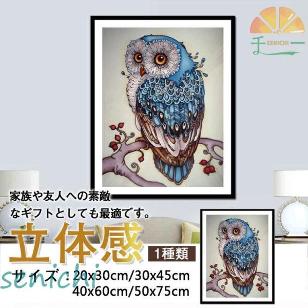 5D ダイヤモンドアート ビーズ絵画 フクロウ 図案 かわいい ダイヤモンドアート ビーズ 動物 初...