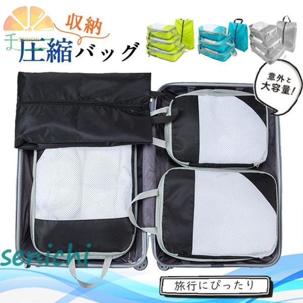 トラベルポーチ 圧縮バッグ 4点セット 旅行 トラベル 旅行用圧縮袋 ファスナー 収納ポーチ 衣類 ...