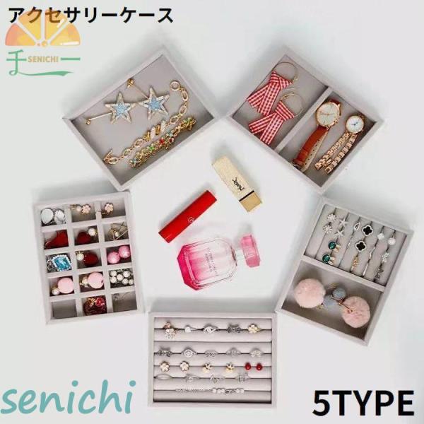 アクセサリーケース ジュエリートレイ ベロア調 大容量 仕切り ディスプレイ 展示 収納 リング ピ...