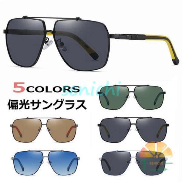 サングラス メンズ 偏光 大きめレンズ 紫外線対策 運転用 ケース付き カラーレンズ レンズの色が自...