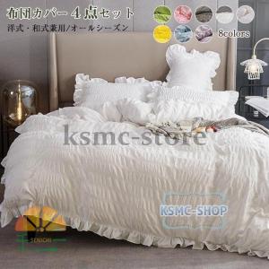 姫系 布団カバー 4点セット 掛け布団カバー ベッドカバー ベッド