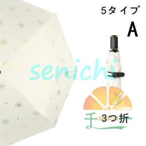 折りたたみ傘 ミニ傘 5タイプ　無地　レディース　高級感　おしゃれ 軽量 晴雨兼用 UVカットupf...