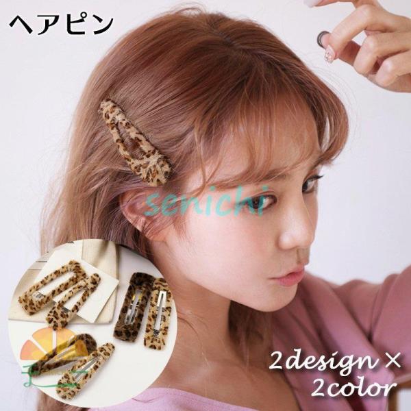 ヘアピン パッチンどめ 単品 ヘアアクセサリー レディース 大きめ レオパード ヒョウ柄 ドロップ型...