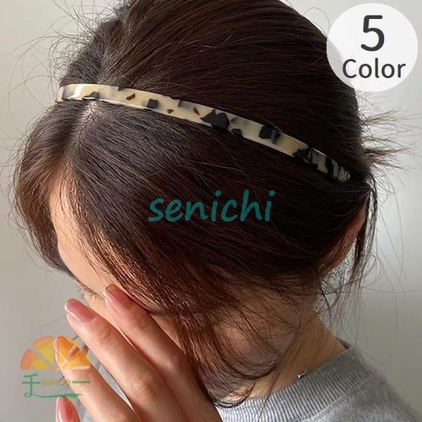 カチューシャ レディース ヘアアクセサリー 髪飾り ヘアアレンジ べっ甲柄 大理石風 細い おしゃれ...