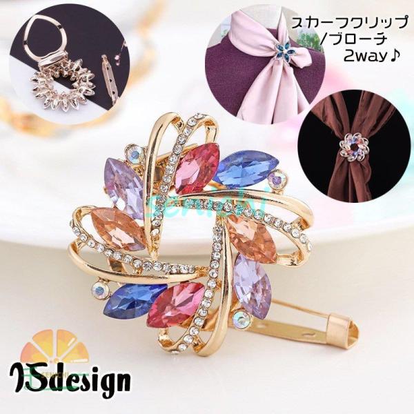 スカーフリング スカーフクリップ ブローチ 2way レディース 女性用 アクセサリー スカーフ留め...