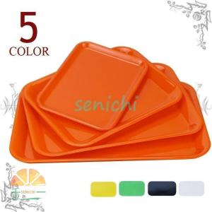 トレー お盆 トレイ キッチン用品 メラミン プラスチック スクエア 角型 四角 シンプル 無地 イエロー グリーン ブラック ホワイト オレンジ お