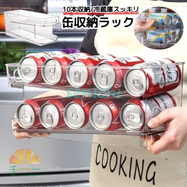 缶収納ラック 缶ビール 缶ジュース ディスペンサー ホームキッチン用品 保存 保管 ストッカー 冷蔵...