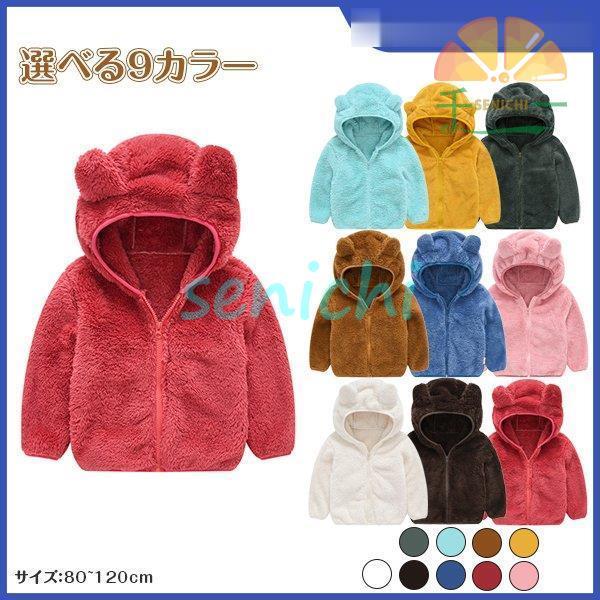 子供服 フリース ジャケット アウター コート ボアジャケット ブルゾン ボア パーカー キッズ 幼...