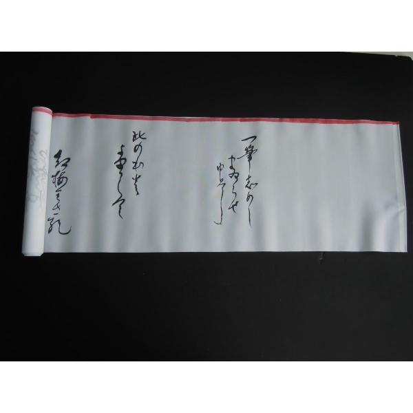 踊り用 巻手紙 裏紙なし 天紅 日本舞踊舞台小道具