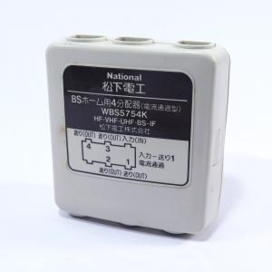 パナソニック WBS5754K BSホーム用4分配器 品