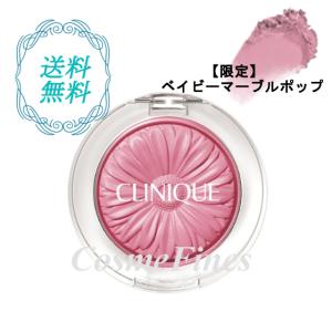 CLINIQUE クリニーク チーク ポップ #ベイビーマーブル ポップ【限定】【送料無料】｜senka-hm