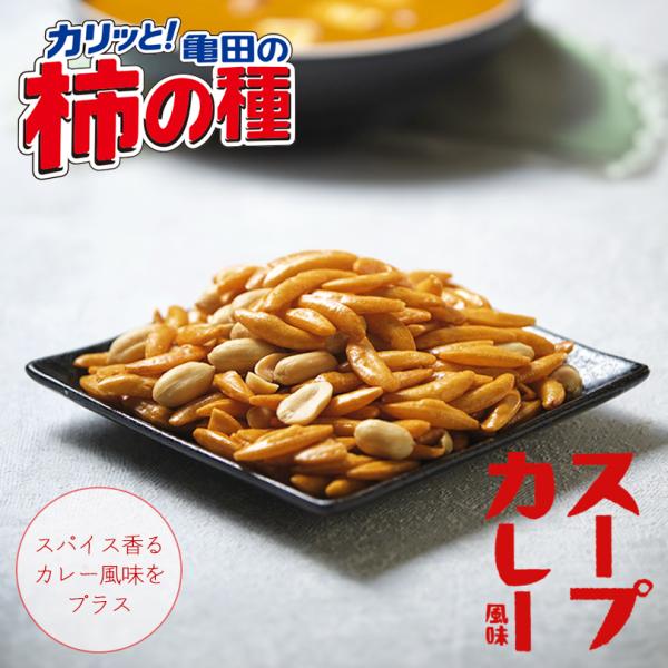 柿の種 スープカレー風味 56g×20個セット 送料無料 北海道 お土産 プレゼント ギフト おつま...