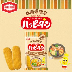亀田製菓 東北限定 ハッピーターン 牛たん風味（34g）3袋セット