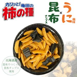 柿の種 うに風味×昆布チップス【5個セット】 北海道限定 ウニ 昆布 お