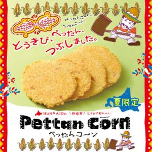柳月 北海カリべぇ 8袋入 送料無料 2個セット 北海道限定 海鮮スープ