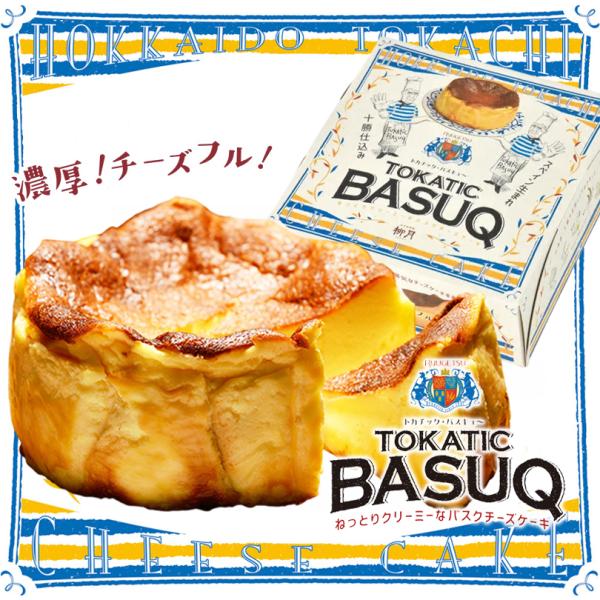 【母の日特集】トカチック・バスキュ〜 送料無料 柳月 北海道 冷凍 スイーツ チーズケーキ バスク ...