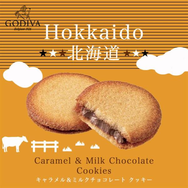 GODIVA キャラメル＆ミルクチョコレートクッキー 8枚入 5個セット 送料無料 北海道 クッキー...