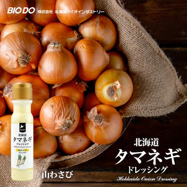 マツコ＆有吉 かりそめ天国  送料無料  6本セット 同梱 日付指定不可  北海道タマネギドレッシン...
