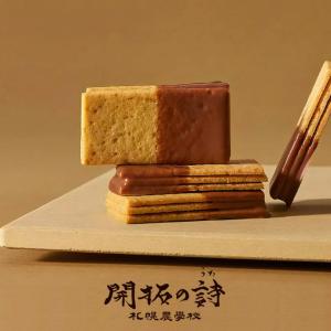 開拓の詩 5個セット 札幌農学校 送料無料 北海道産 ご当地 クッキー 
