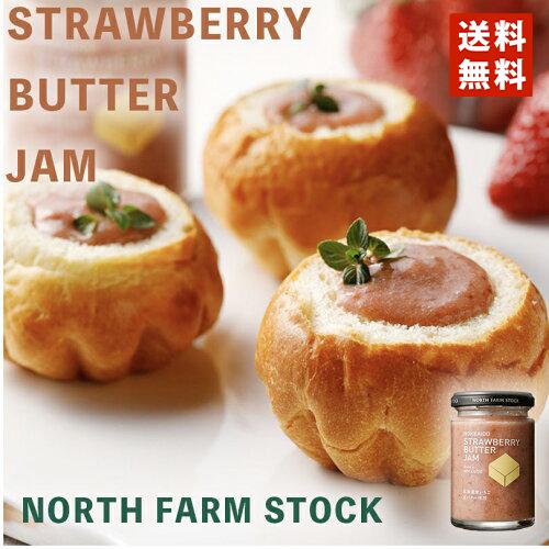 North Farm Stock 北海道いちごバタージャム 130ｇ 送料無料 ノースファームストッ...