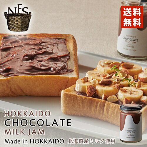 ノースファームストック チョコレートミルクジャム 140g 送料無料 北海道 チョコ オーガニック ...