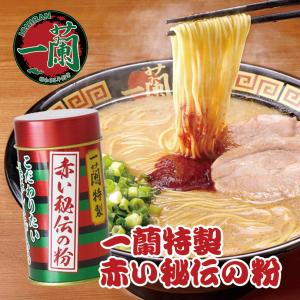 一蘭 特製赤い秘伝の粉 14ｇ 送料無料 唐辛子 調味料 とんこつラーメン 豚骨ラーメン お取り寄せ グルメ プレゼント 贈り物 ギフト ご当地｜senka-land