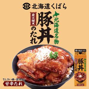 北海道lくばら 豚丼のたれ 340g ボトルタイプ 5個セット 送料無料 久原醤油 北海道 タレ 豚丼 専用 万能 BBQ 焼肉 簡単 便利 お弁当