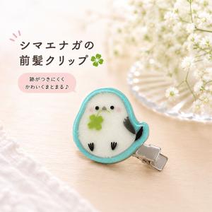 前髪クリップ シマエナガ 2個入り : 北海道のおみやげ雑貨 Kissyo