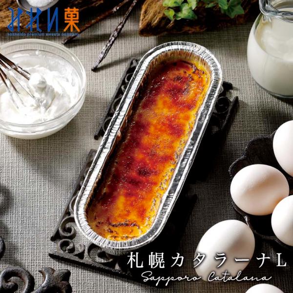 みれい菓 札幌カタラーナL 5個セット 送料無料 スイーツ 北海道 濃厚 生クリーム イタリアンドル...