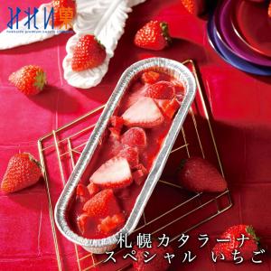みれい菓 札幌カタラーナスペシャルいちご 5個セット 送料無料