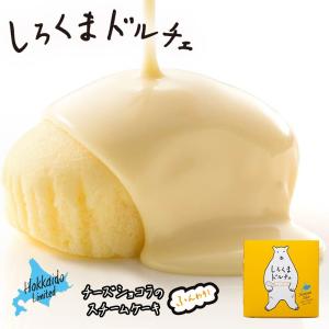 しろくまドルチェ YOSHIMI ホワイトチョコレート 蒸しケーキ しろくま シロクマ チーズケーキ プレゼント ギフト お土産
