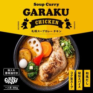 グリーンズ北見 北海道スープカレースープ 8袋入(4袋×2箱) 送料無料