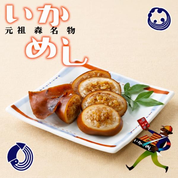 元祖森名物 いかめし 2尾入 阿部商店 北海道 駅弁 名物 お土産 非常食 レトルト もち米 うるち...