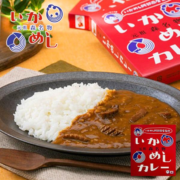 カレー レトルト いかめしカレー 200g 辛口（赤）ベル食品 元祖森町 いかめし阿部商店監修 函館...