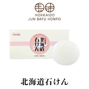 北海道純馬油本舗 北海道石けん 100g 2個入 2個セット 送料無料 北海道