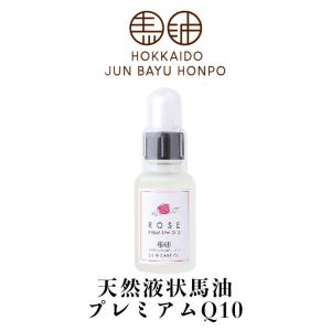 北海道純馬油本舗 驫潤 プレミアム 馬プラセンタ美容液 30ml 送料無料