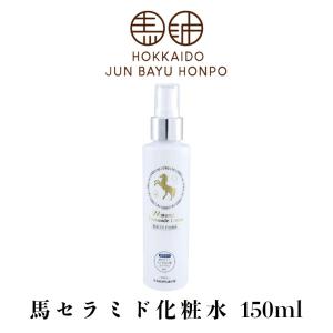 北海道純馬油本舗 【5月29日まで・5500円OFF】驫潤プレミアム馬