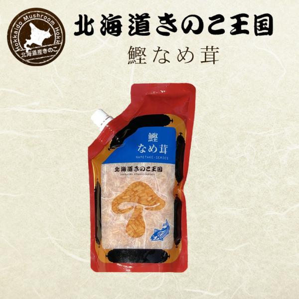 北海道きのこ王国 なめ茸 シリーズ 鰹なめ茸（パウチ 400g）3個セット 送料無料 ご飯のお供に ...